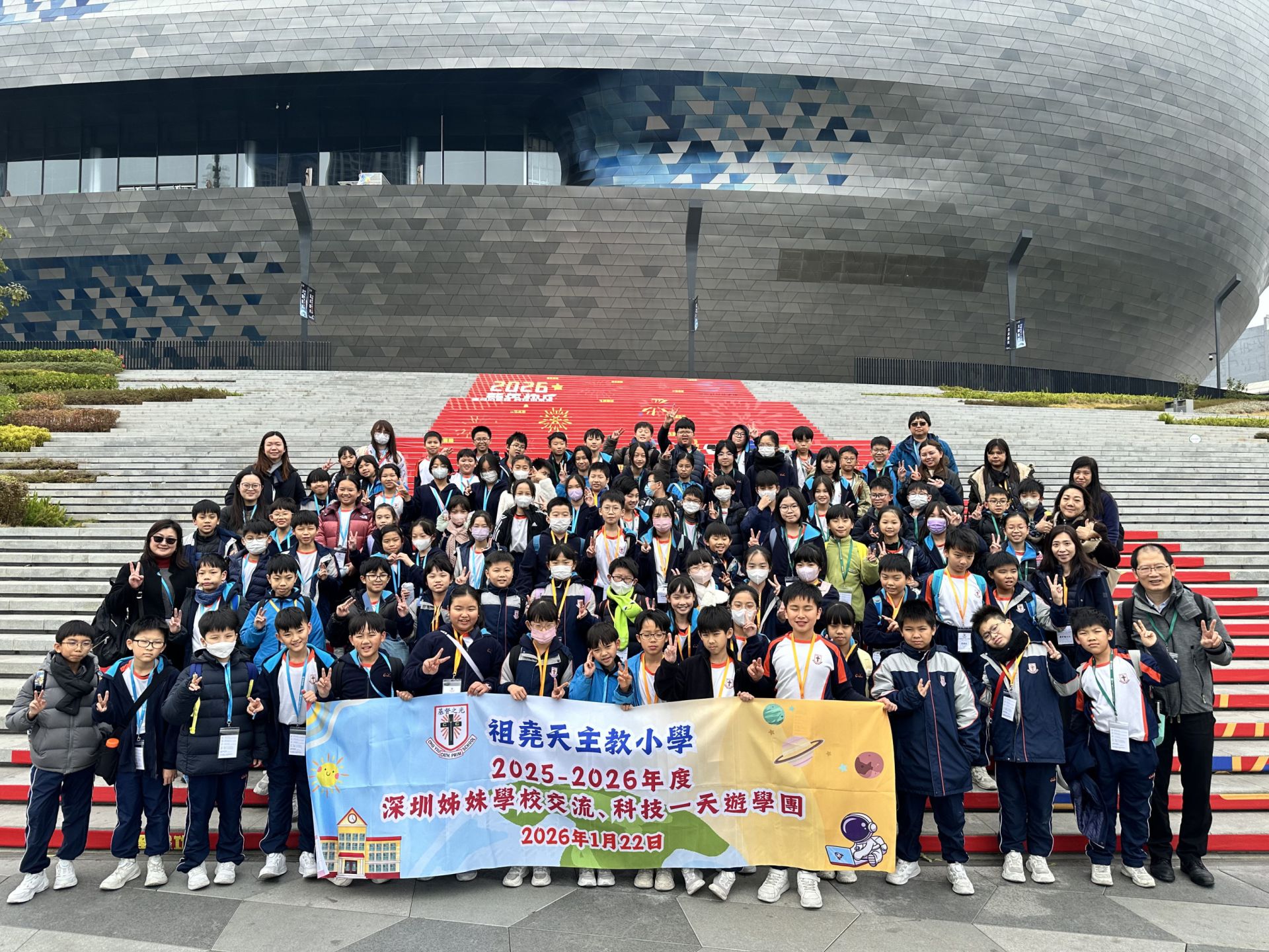 2025-2026年度 - 五年級與(深圳市羅湖未來學校)及科技館 交流